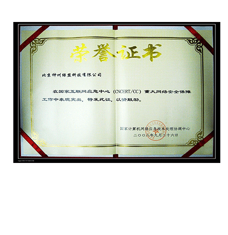 ���һ�����Ӧ������(CNCERTCC)�ش������徲����������ͻ������֤��