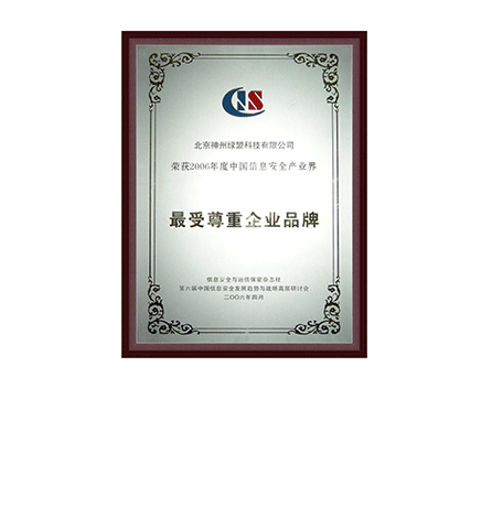 2006����й���Ϣ�徲��ҵ������������ҵƷ��