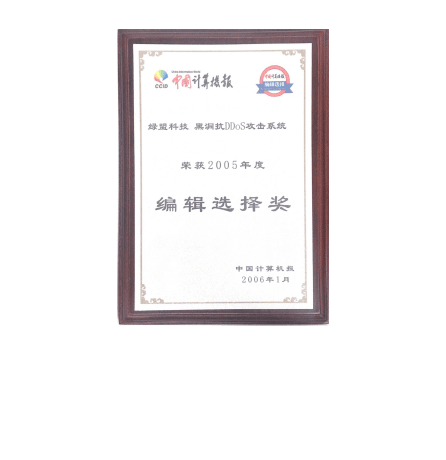 2005��Ⱥڶ���DDoS����ϵͳ�༭ѡ��