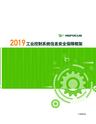 2019��ҵ����ϵͳ��Ϣ�徲���ܿ��