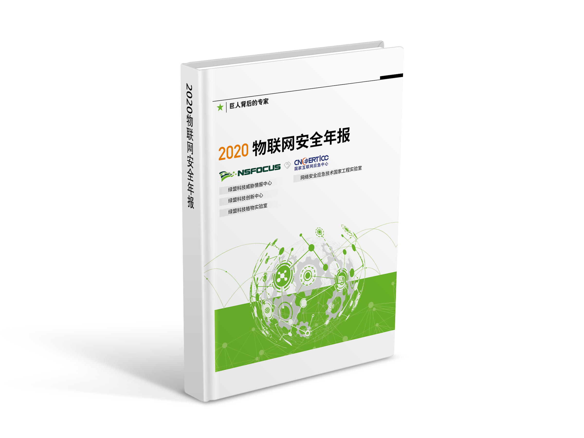 2020ÎïÁªÍøÇå¾²Ä걨·âÃæ-1216