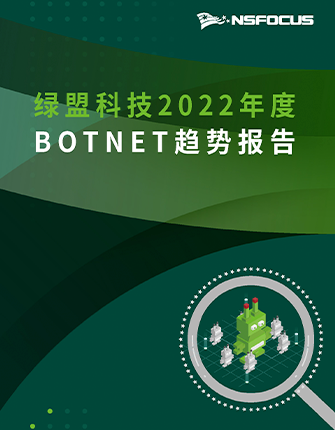 ��2022���BOTNET���Ʊ��桷